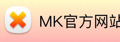 MK官方网站 Logo
